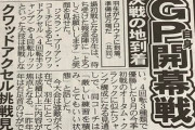 10/25 のスポーツ新聞 各紙ともスケートカナダの羽生結弦の記事！