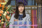 【日向坂46】大勝利！渡邉美穂、「春の超豪華さんま御殿！！」でとんでもない爪痕を残す！！！！！！！