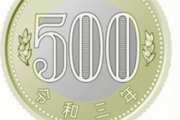 【画像】新500円玉、デカすぎるwwwww