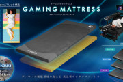 ごろ寝ゲーマー必見。｢ゲーミングマットレス」が登場
