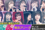 池田瑛紗、LIVE初披露曲について ｢大切な楽曲なので皆さんに私の思いも伝えられたらいいなと思います｣【乃木坂46】
