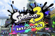 【速報】『スプラトゥーン3』エキスパンションパス、発売決定！　第一弾「ハイカラシティ」は2023年春発売！第二弾「サイドオーダー」も
