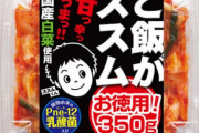 【悲報】国産キムチの選択肢、「ご飯がススムくん」しかない