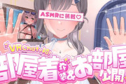 【ホロライブ】団長のライン超えVRchatASMR、アーカイブの行方…