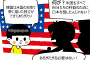 韓国人漫画家のユン・ソイン氏が韓国人の「感謝しない」文化を漫画化　わかりやすいと話題に