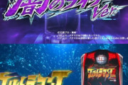 【朗報】本日より京楽直営店にて「P仮面ライダー闇のライダーver.」「Sウルトラマンタロウ」が先行導入開始！闇のライダーの実機カスタム情報も判明！！