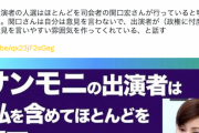 【偏向報道】東京新聞・望月記者「田中優子さん、サンモニが安倍政権から目の敵にされた事に『ちゃんとやってきたんだな』」「出演者の人選はほとんど関口さんが」（動画あり）