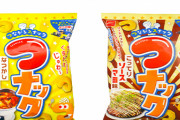 “つ”のカタチをしたスナック菓子「つナック」が発売