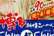 1番美味い『袋ラーメン』、これに決まる