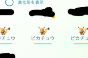 【ポケモンGO】？？「ポーズ複数持ちなんて嘘だ！証拠出せ！」←一番簡単な証拠の出し方