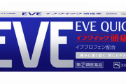 【えぇ…】イブ72錠イッキ飲みした結果…