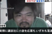 講談社の社員に殺害予告、44歳男を逮捕　「送った小説が一次で落ち続け納得できなかった」