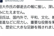 【速報】岸田、池田大作に追悼ツイートをするｗｗｗｗｗ