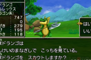 ドラクエはもう一回モンスター仲間に出来る様にすべき