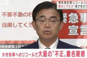 愛知県選挙管理委員会、大村知事リコール署名の結果を正式発表　43万署名のうち36万が無効　