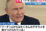 トランプ大統領「プーチンから多くのでたらめを聞かされている」…ロシアへの制裁を検討！