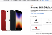 俺が新型iPhone SE(第3世代)を買わずに踏みとどまる理由がこちら