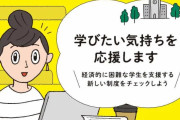 【出世払い】 奨学金制度に導入！？岸田首相が指示、仕組みはどのようになるのか？