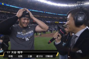 大谷翔平がインタビューを断らなさそうな人