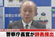 中村警察庁長官が辞意表明　安倍晋三元首相銃撃で引責