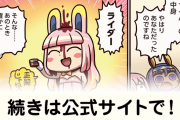 【FGO】おまえだったのか…ごん。『ますますマンガで分かる！Fate/rand Order』第176話更新！