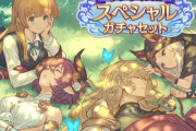 【グラブル】期限間近の12月サプチケ交換相談、光グレアやアズサなどの恒常キャラが人気 / いつも通りであれば1月にも開催される可能性アリ