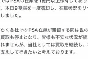 【悲報】ポケカ買い取り大手さん、偽PSAカードが出てきた途端に「1億円分の在庫」を放出。相場大荒れへｗｗｗｗｗ