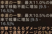 【ディアブロ4】運命の拳って強いの？