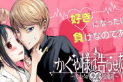 【悲報】かぐや様は告らせたいを読まなくなったタイミング、ガチで全員一致www