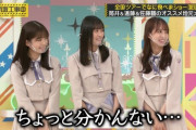 【乃木坂工事中】愛知のプレゼンだけ3人体制だった理由・・・