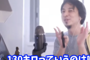 【正論】ひろゆき「野球の時速130キロってあれ嘘です。だってボールって一時間飛ばないじゃないですか」