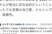 【悲報】DaiGo、山上銃撃犯にTwitterで完膚なきまでに叩かれていたｗｗｗｗ