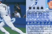 【横浜】鈴木尚典 97、98年セ・リーグ首位打者←それがどうしてこうなった
