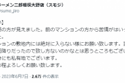 ラーメン屋「客がマンションに入ったって警察来たわ雨だからしゃーないと思うけど」