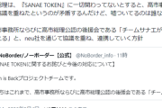 【悲報】ひろゆき、サナエトークンの件で疑問「嘘ついてるのは誰なの？」