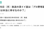 【NMB48】4/26の「人生が変わる1分間の深イイ話」になぎさが出演
