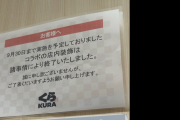 【速報】くら寿司のちいかわコラボ、ナガノブチ切れでガチで終了か。一部店舗で装飾が消える