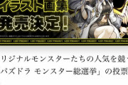 【パズドラ】3大忘れられたコンテンツ「画集」「ナーガ編」あと一つは？