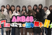 【キャプチャー】AKB48の17期研究生がロケロケ!!「8パイセンに会いに行こうSP」