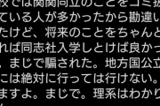 【悲報】国立大チー牛さん「まじで騙された。地方国立文系なんて行くんじゃなかった。死にますよ。まじで。」