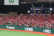 カープファン、西武ドーム(埼玉県)を赤く染める2024年版！関東カープファンに人気のドーム球場