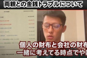 【野球】「4000万パクられた」侍ジャパン選手が両親との〝金銭トラブル〟赤裸々告白、驚愕の内容に波紋