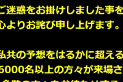 【千葉の爆並びホール】11月11日のアミューズ千葉店、並び約3000人ｗｗｗｗｗｗｗｗｗｗｗｗ