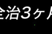 ヒカキンが骨折　全治3カ月と発表　何があった？？