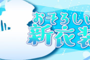 【にじさんじ】でびちゃんも新衣装であたシコ路線とかどうなってるんや