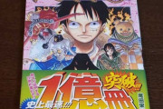 【漫画系】鬼滅の刃さんワンピースの足元にも及ばなかった…