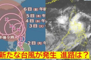 【天気】台風11号（ヤギ）が発生