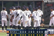 U-18侍ジャパン、スペインに辛勝　8回集中打で逆転