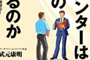 【草ｧ】今こういうヘッドハンティングが増えてるらしい・・・年収400万のスカウト！？ｗ