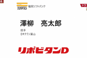 ホークス5位ロキテクノ富山・澤柳亮太郎を細川亨コーチも祝福　　同社の創部以来初のプロ入り